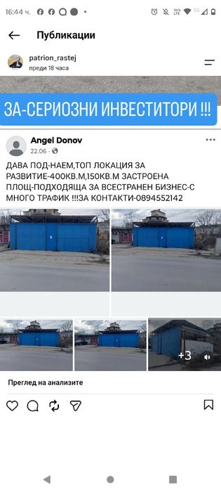Дава под наем-подходящо за всестранен бизнес