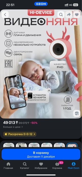 Продам видео няню