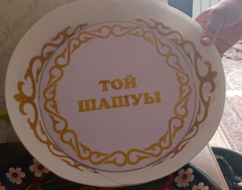 Корзина на шашу.