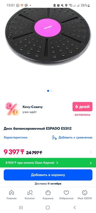 Продам балансировочный диск.