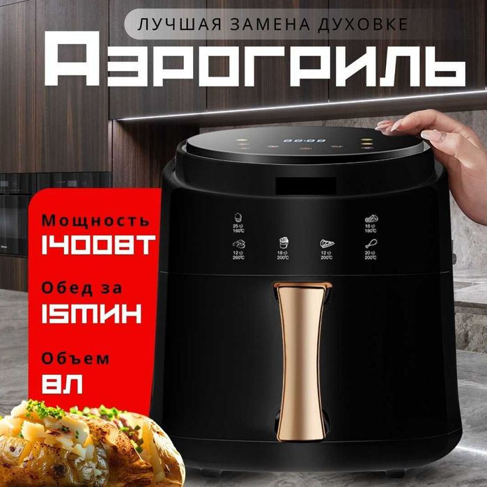 Новый аэрогриль черный
