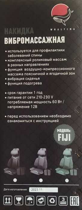 Vibromassajli nakidka FIJI shoshilinch sotiladi. Arzon narxda...