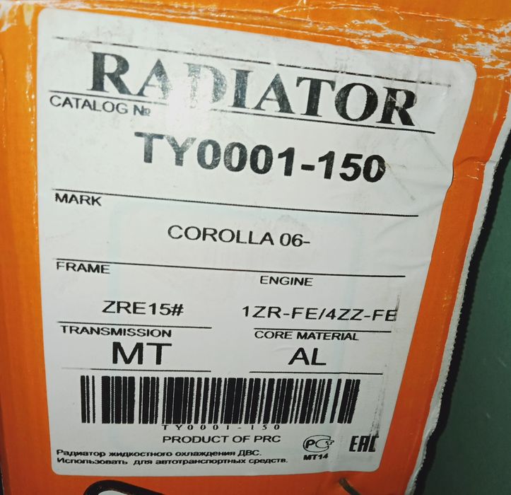 Радиатор тойота Королла 2007г