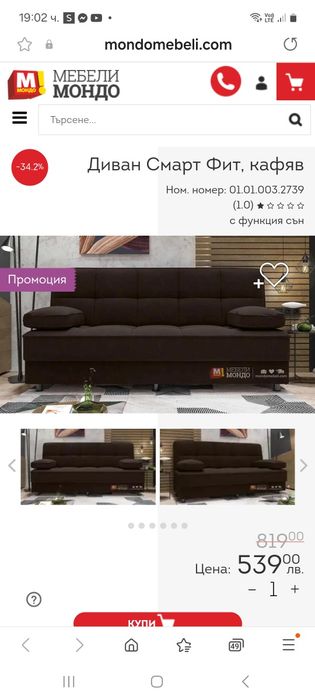 Нов диван не е използван