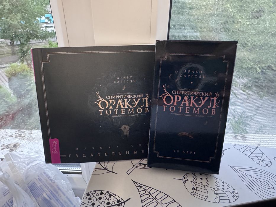 Оракул Тотемов.