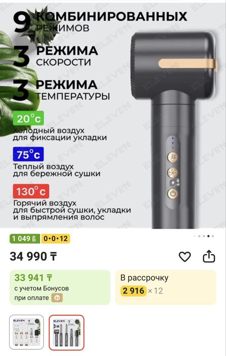 Стайлер черный ELEVE11 EV-7852
