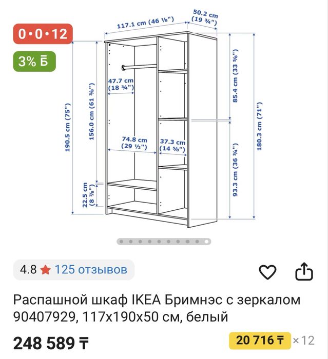 Продам Шкаф Икеа Бримнэс