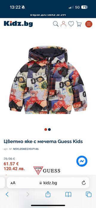 Детско яке гесс