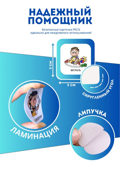 Карточки пекс (pecs)