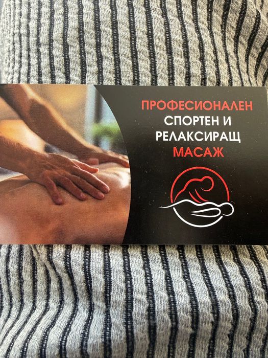 Професионални Масажист