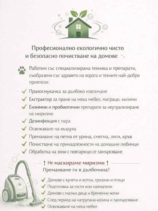 БЛУ КЛИЙН - почистване - ТОП ЦЕНИ