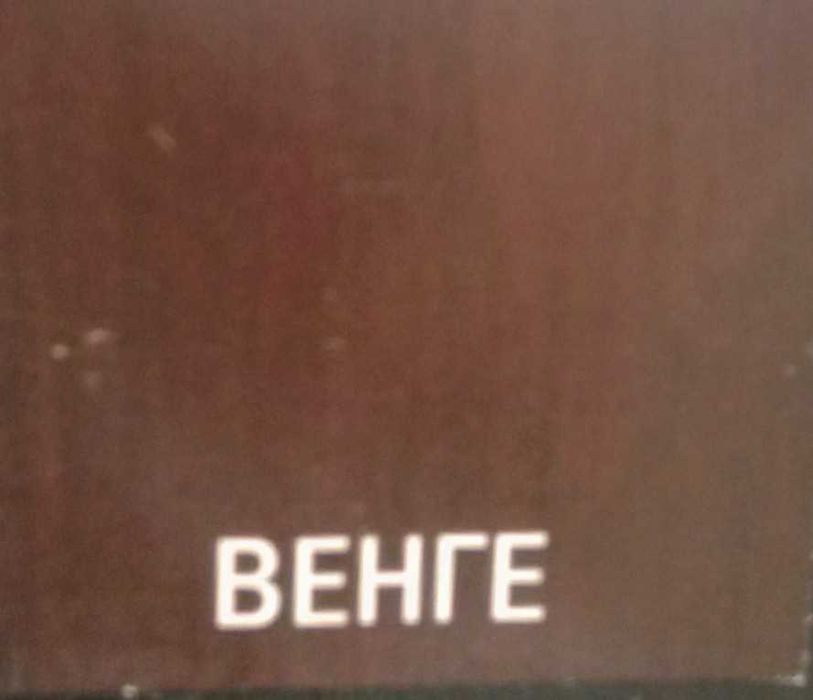 Немски лак на водна основа за външна и вътрешна употреба