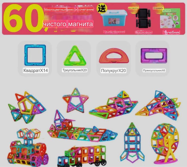 Игрушка магнитная 60 предметов