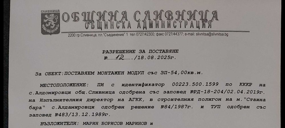 Продава се Парцел в Сливница - 903 кв.м за 43 €/кв.м - Снимка #3