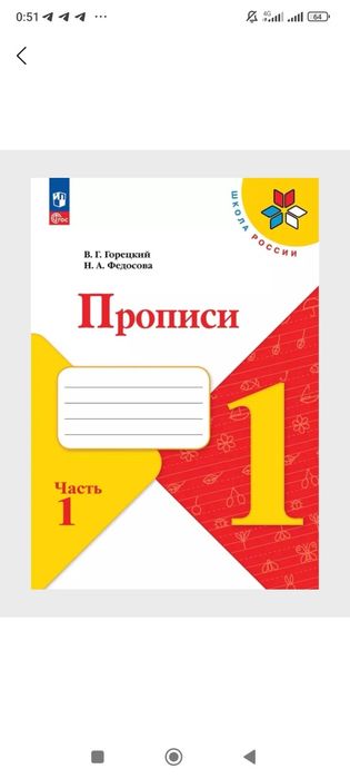 Доставка. Прописи 1 класс Горецкий Федосова