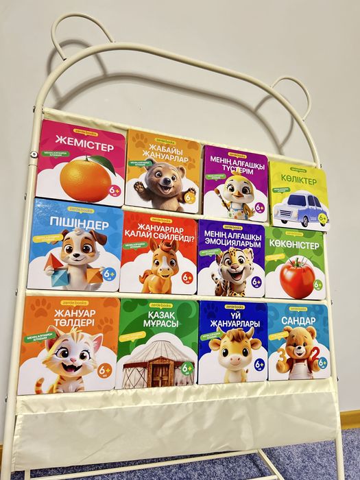 Балаларға арналған дамытушы кітаптар