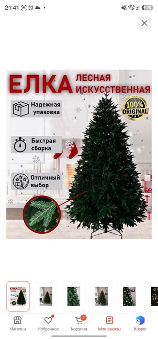 Продам новогоднюю елку