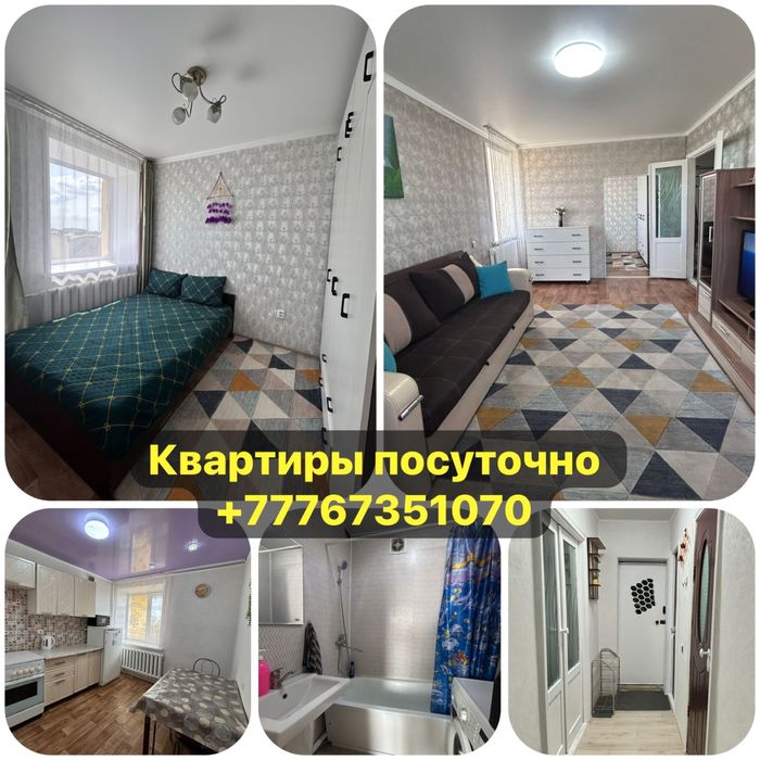 Квартиры посуточно