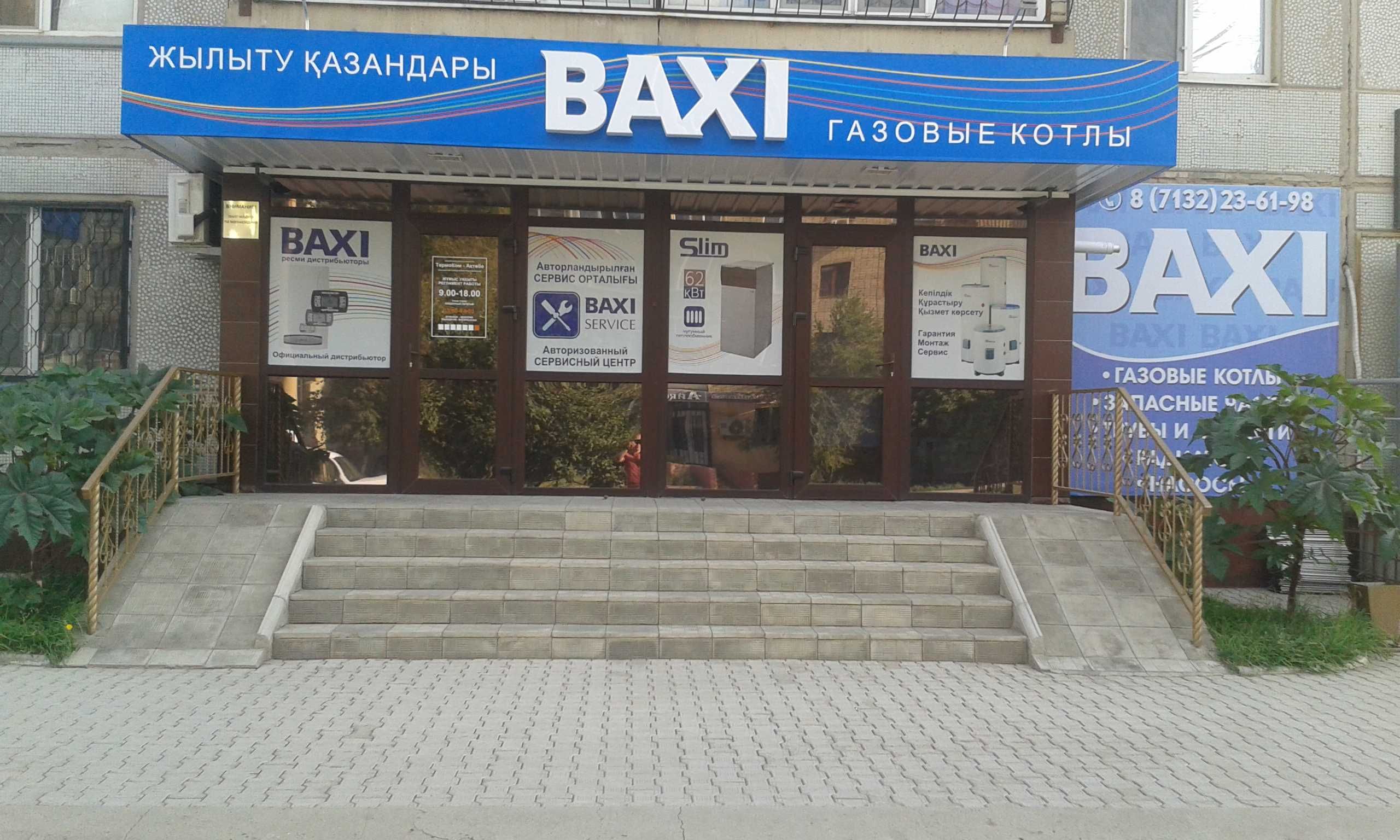 Бакси котлы сервисный центр. Магазин baxi в ереване. магазин бакси в тамбове.
