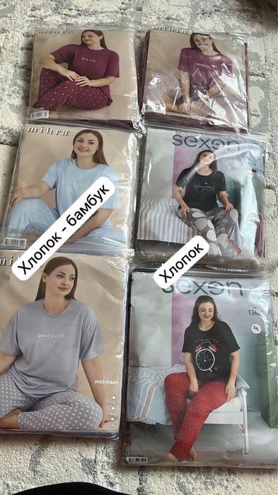 Срочно продаются пижамы Турция