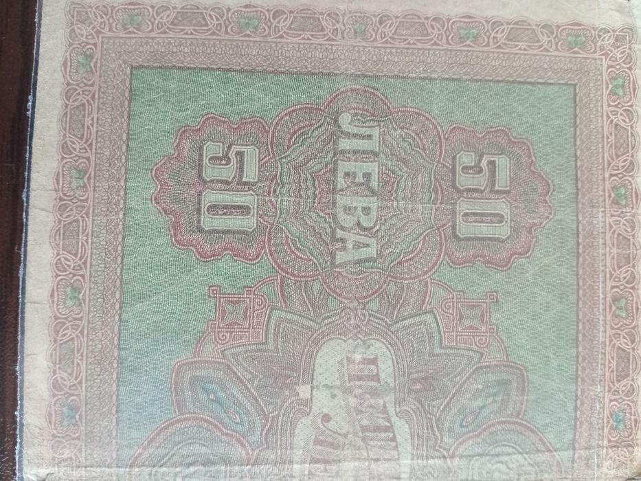 Петдесет лева златни 1917