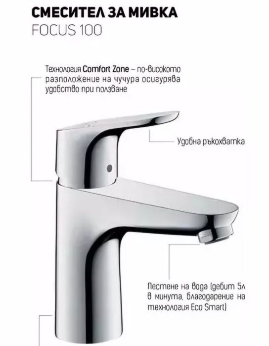 Смесител за мивка за баня  Hansgrohe Focus 100