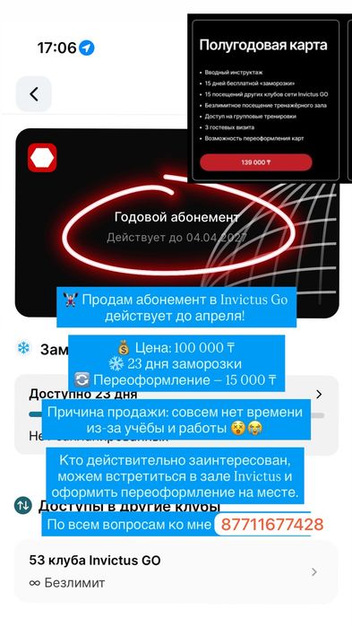 Абонимент invictus (инвиктус)