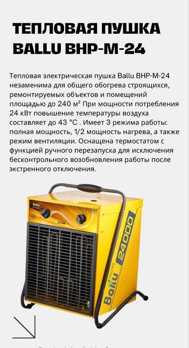 Тепловые пушки электрические