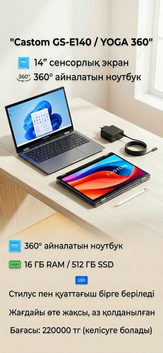 Сенсорный ноутбук