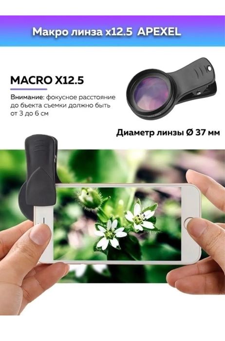 Профессиональная Макро-линза/Широкоугольный объектив для телефона 2в1