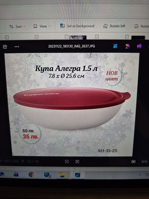 Tupperware, изтекли промоции