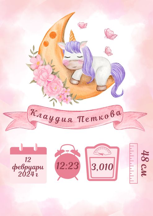 Персонализирана бебешка визитка