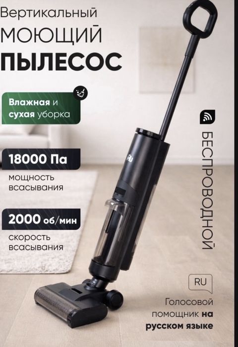 Моющий пылесос MU
