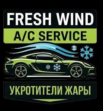 Заправка, диагностика, ремонт и промывка Автокондиционеров.