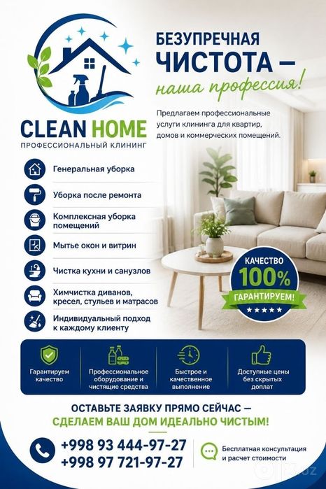 Уборка квартир и домов, офисов и магазинов, уборка после ремонта