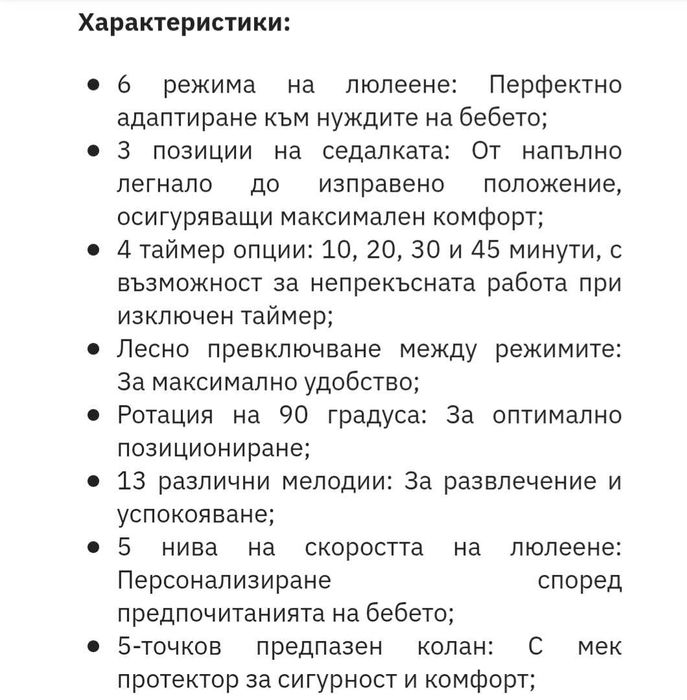 Електрическа люлка Cangaroo Triumph бежова