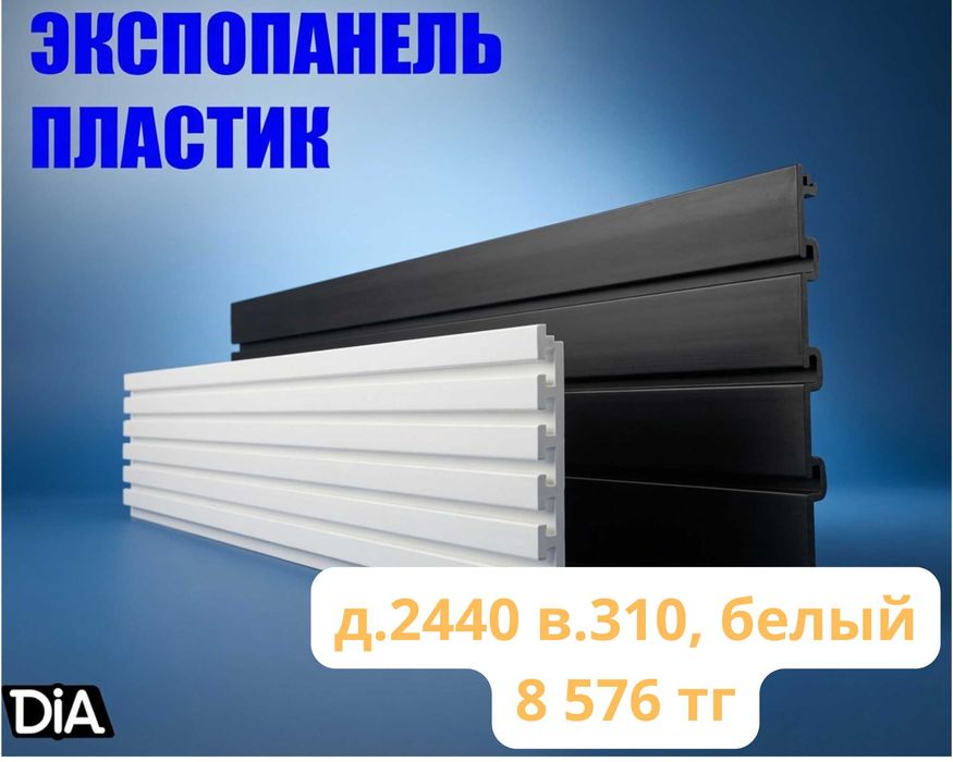 Экспопанель МДФ и Пластик, полка, крючки и аксессуары