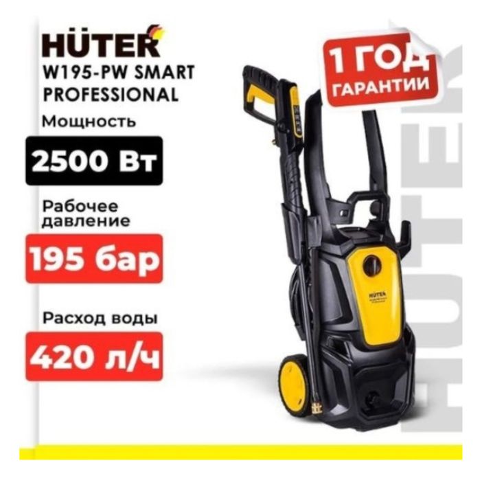 M195-PW-PRO Мойка Huter