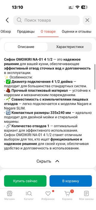 Продам сифон omoikiri