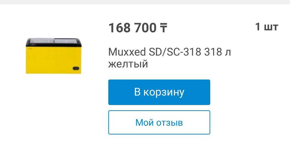 Морозильник, открытый ларь новая