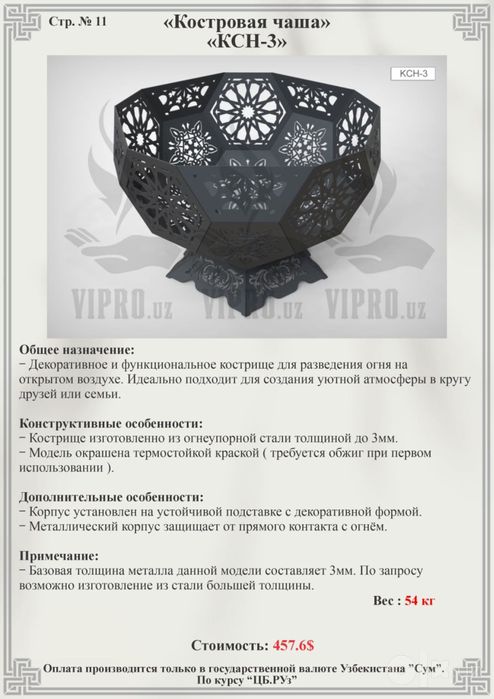 Костровая чаша KCH-7,кострище,очаг,камин,печь