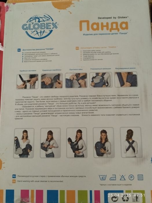 Изделие для переноски детей