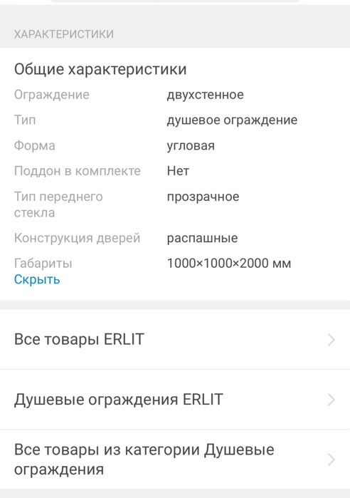 Душевое ограждение