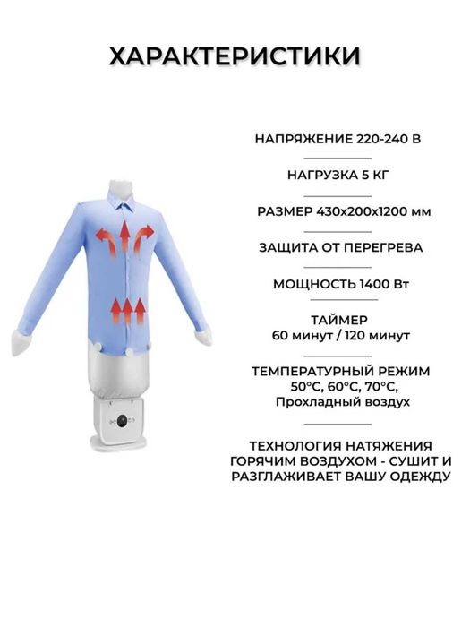 Воздушный утюг для сушки рубашки, брюк и обуви.