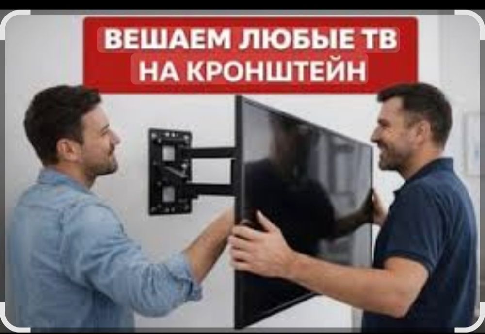 Установка телевизора. на стену