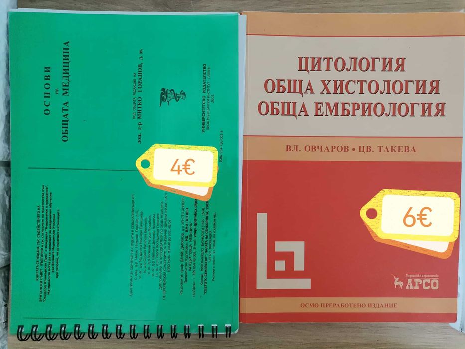 Учебници Медицина 1-6 курс