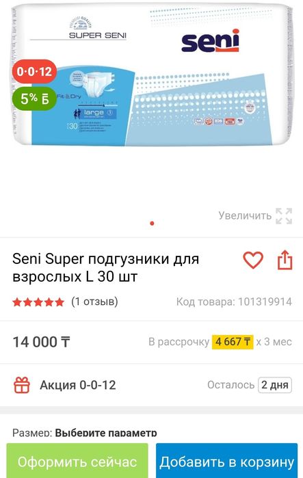 Памперсы для взрослых