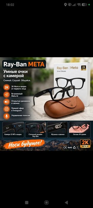 Ray-Ban Meta Очки