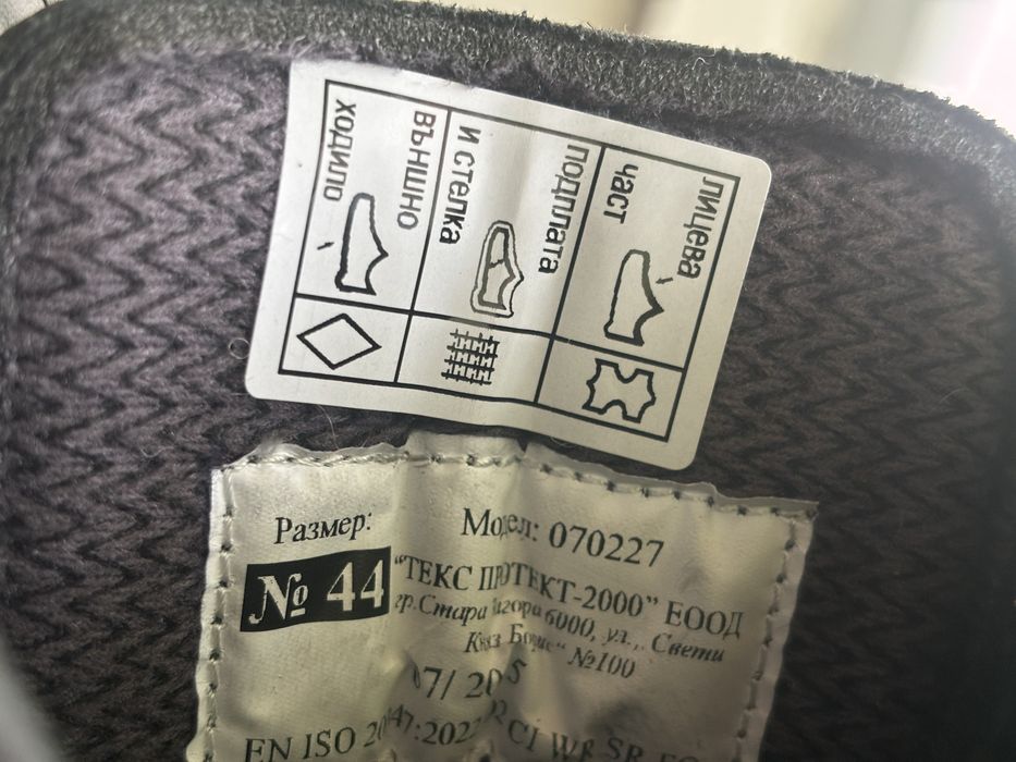 Работни обувки - цели