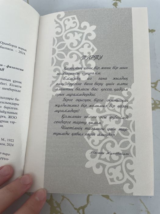 “Педагогика” кітабы